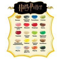 Лот: 6487194. Фото: 2. Драже "Harry Potter Bertie Botts... Кондитерские изделия, конфеты