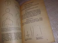 Лот: 16444677. Фото: 7. Намикоши Т. Шиацу. Японская терапия...