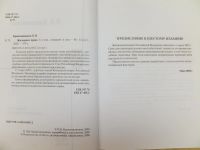 Лот: 7724010. Фото: 2. Учебник "Жилищное право" П. В... Общественные и гуманитарные науки