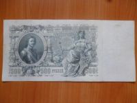 Лот: 11299994. Фото: 2. 500 рублей 1912 года Шипов-Родионов... Банкноты
