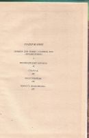 Лот: 16815316. Фото: 2. Ян Василий - Финикийский корабль... Литература, книги