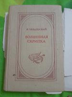 Лот: 25625775. Фото: 2. Книга Эустахий Чекальский. Литература, книги