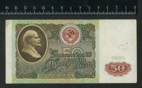Лот: 11737064. Фото: 2. 50 рублей 1991 год СССР. Банкноты