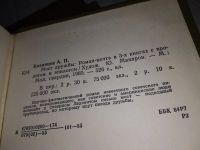 Лот: 13945123. Фото: 5. (673а) одним лотом А.Казанцев...