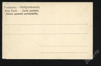 Лот: 417241. Фото: 2. Рейн - пароход , открытка начала... Открытки, билеты и др.