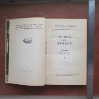 Лот: 25799733. Фото: 2. Книга Купол на Кельме. Гуревич... Детям и родителям
