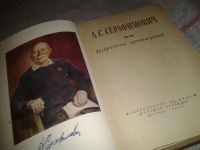 Лот: 6987636. Фото: 2. А. С. Серафимович. Избранные произведения... Литература, книги