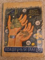 Лот: 21115143. Фото: 3. Детские книги. Литература, книги