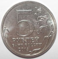 Лот: 10761372. Фото: 2. 5 рублей 2016 год. Кишинев. Монеты