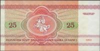 Лот: 8361780. Фото: 2. Беларусь . 25 рублей 1992 (Б -... Банкноты
