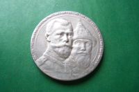 Лот: 17385172. Фото: 3. 1 рубль 1913 г. 300 лет дому Романовых... Коллекционирование, моделизм