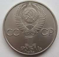 Лот: 8774308. Фото: 2. СССР 1 рубль 1985. 40 лет Победы... Монеты