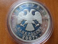 Лот: 9649206. Фото: 2. Монета 2 рубля серебро 2007 год... Монеты