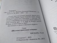 Лот: 18116254. Фото: 2. Георгиев Сергей Георгиевич У нас... Детям и родителям
