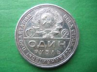 Лот: 6037863. Фото: 6. 1 рубль 1924 г.,серебро.
