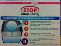Лот: 589250. Фото: 2. Поглотитель влаги Стоп влажность... Тепловое оборудование, климат