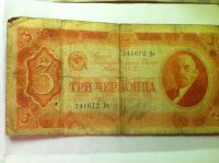 Лот: 6098142. Фото: 4. 3 - три червонца 1937 год. Красноярск