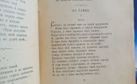 Лот: 17262194. Фото: 20. Полное собрание стихотворений...