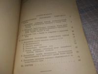 Лот: 15192195. Фото: 4. Маленков Г., Отчетный доклад XIX... Красноярск