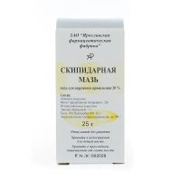 Лот: 25376755. Фото: 2. Скипидарная мазь 25г. Медицина