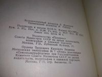 Лот: 18949615. Фото: 4. Sage über meine freunde Сказ о...