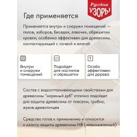 Лот: 24082247. Фото: 2. Антисептик Русские узоры, Био... Отделочные материалы