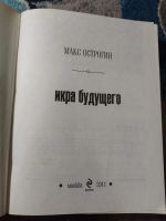 Лот: 25888798. Фото: 2. Inferno Макс Острогин Икра будущего... Литература, книги