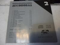 Лот: 11222999. Фото: 4. Группа Михаила Танича Лесоповал...