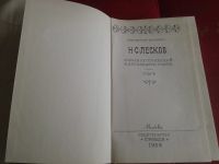 Лот: 20042440. Фото: 2. Н.С. Лесков, том 8. Литература, книги