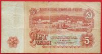 Лот: 4303560. Фото: 2. (№3413) 5 левов 1974 (Болгария... Банкноты