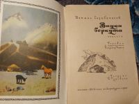 Лот: 23957134. Фото: 2. Шатман Садыбакасов Внуки беркута... Детям и родителям