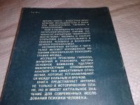 Лот: 13689425. Фото: 5. Шерток Л., Де Соссюр Р., Рождение...