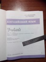 Лот: 8302065. Фото: 3. учебник английского языка для... Литература, книги