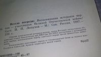 Лот: 11269090. Фото: 3. Всегда впереди: Воспоминания ветеранов... Литература, книги