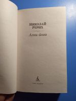 Лот: 20353703. Фото: 2. Николай Рерих Агни-йога. Литература, книги