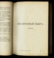 Лот: 16048610. Фото: 4. Шеллер-Михайлов А.К. Романы... Красноярск