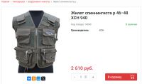 Лот: 25521415. Фото: 2. Жилет спиннингиста / рыбака XCH... Туризм, охота, рыбалка, самооборона