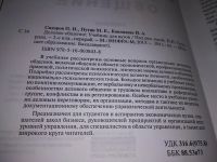 Лот: 19134896. Фото: 2. Сидоров П.И., Путин М.Е., Коноплева... Общественные и гуманитарные науки