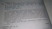 Лот: 10595844. Фото: 3. Э. Н. Рэмсден Начала современной... Литература, книги