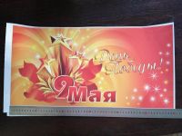 Лот: 5442894. Фото: 20. К 9 МАЯ - 70 летию победы! наклейки...