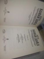 Лот: 25316692. Фото: 10. оз..вб..(1092318А) Артур Конан...