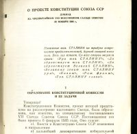 Лот: 18905685. Фото: 21. Сталинская конституция. * три...