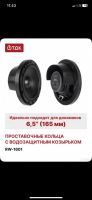 Лот: 25432509. Фото: 4. Проставки для динамиков 16,5 см. Красноярск
