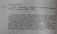 Лот: 20757201. Фото: 5. Э. Лепеллетье. Тайна Наполеона...