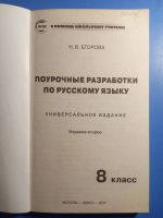 Лот: 20412961. Фото: 2. Егорова Поурочные разработки по... Учебники и методическая литература