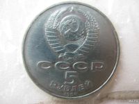 Лот: 8743329. Фото: 2. 5 рублей 1988 г, Памятник Петру... Монеты