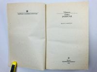 Лот: 23303345. Фото: 2. Лавка древностей. Диккенс Ч. 1978... Литература, книги