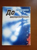 Лот: 25353533. Фото: 10. Валерий Хайт. Три книги с его...