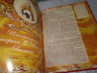 Лот: 18224819. Фото: 13. Энциклопедия царей и императоров...