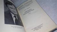 Лот: 4991496. Фото: 4. (3092318)М.Алексеев, Ивушка неплакучая...